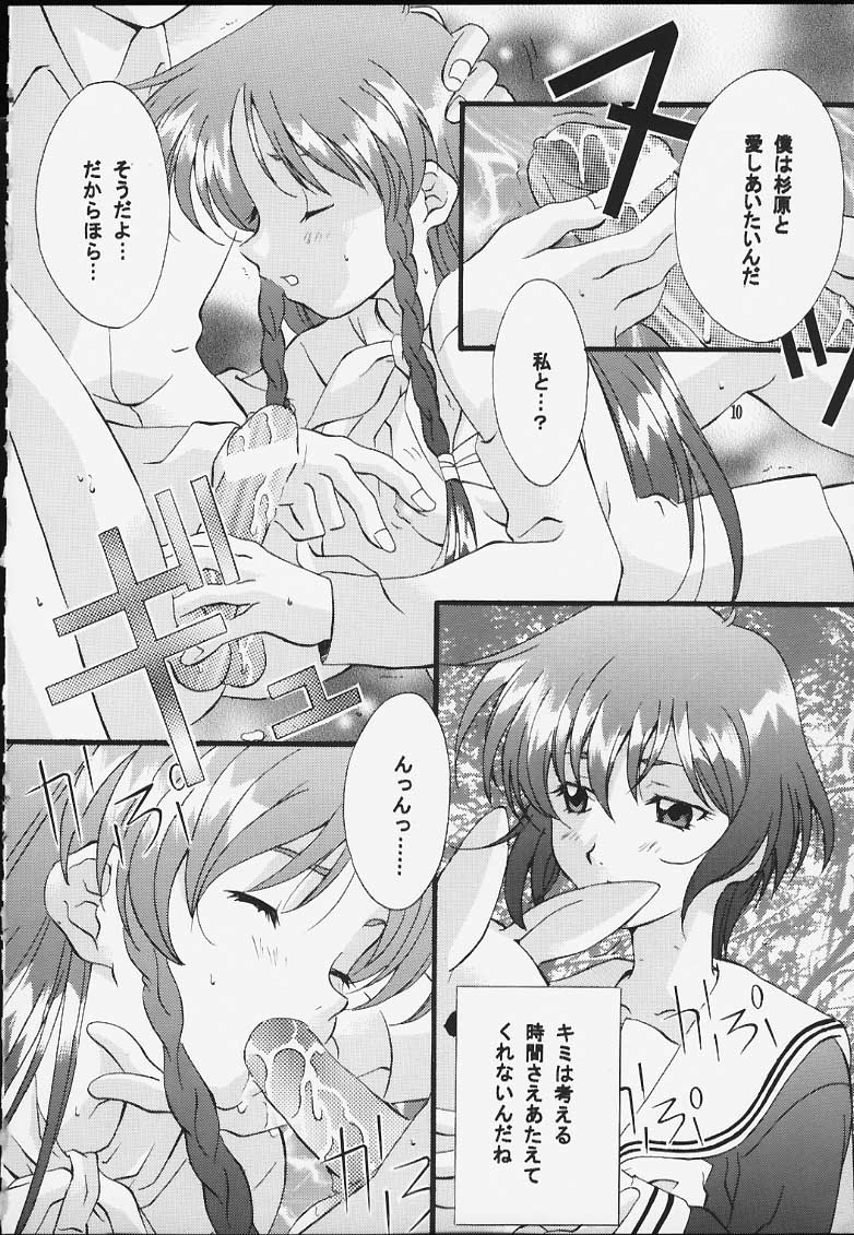 (C59) [Hiyotama Goten (Nagase Makoto, Tanaka Eiji)] Sentimental Window Vol 5 (Sentimental Graffiti) page 9 full