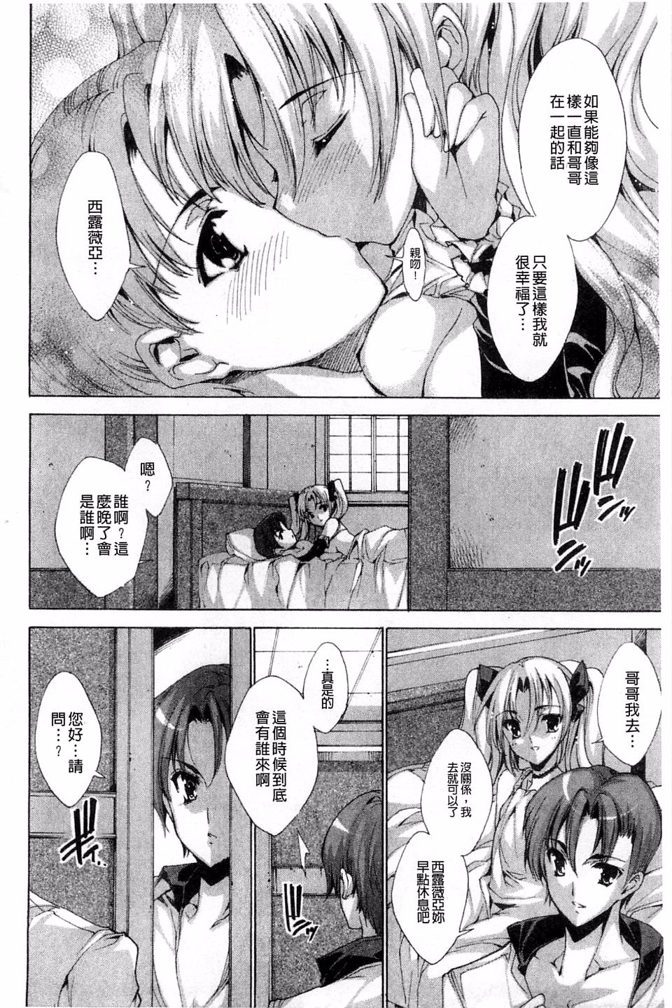 [Yuiga Naoha] Aoi Hitomi no Shoujo [Chinese] page 36 full