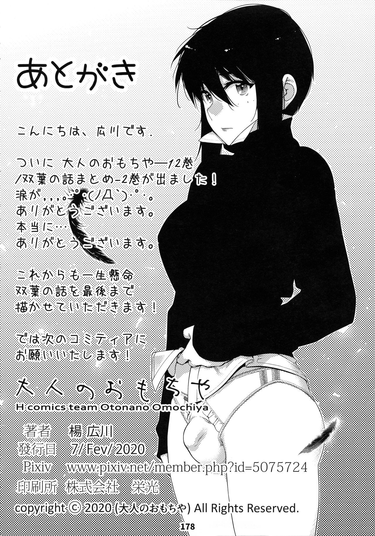 (COMITIA131) [Otonano Omochiya (Hirokawa)] Otonano Omochiya 12 Futaba no Ohanashi Matome 2 page 177 full