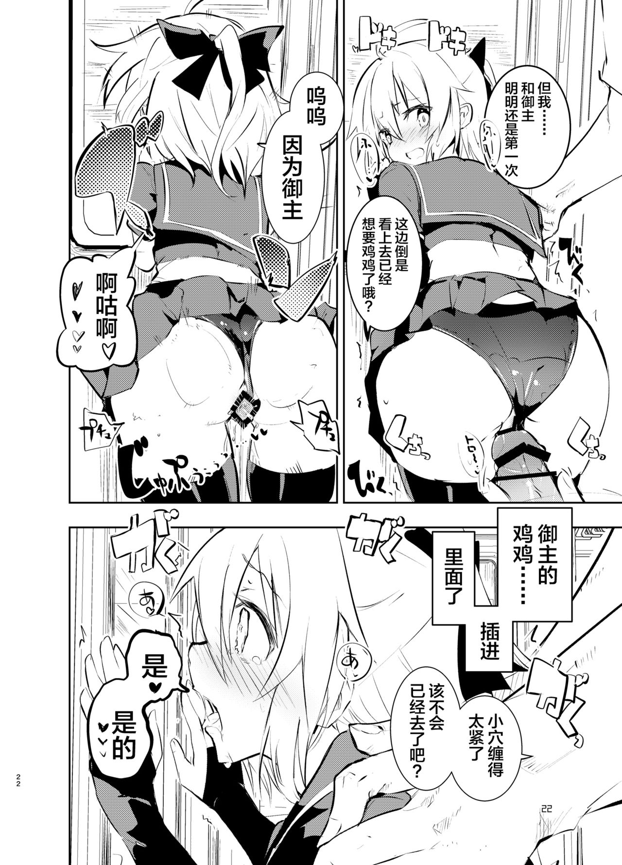 [caburibbon (caburi)] Okita-san to (Fate/Grand Order) [Chinese] [不咕鸟汉化组] [Digital] page 22 full