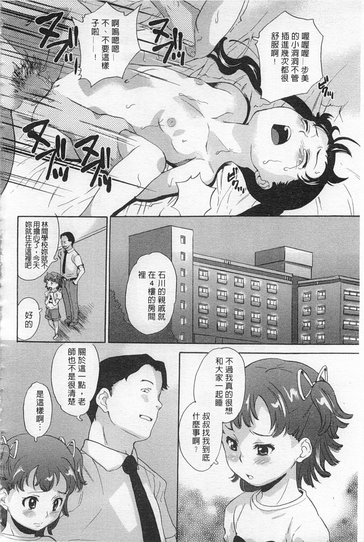 [Asahina Makoto] Zetsubou Rinkan Gakkou [Chinese] page 27 full