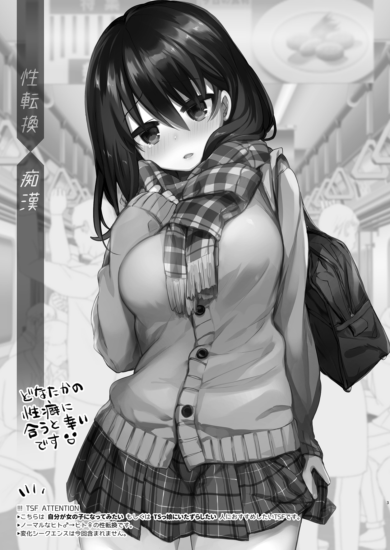 [Chuusei Mafuman (Kurimoti Tiduru)] Baitogaeri no TS kko ga Chikan ni Nerawarechau Bon [Digital] page 3 full