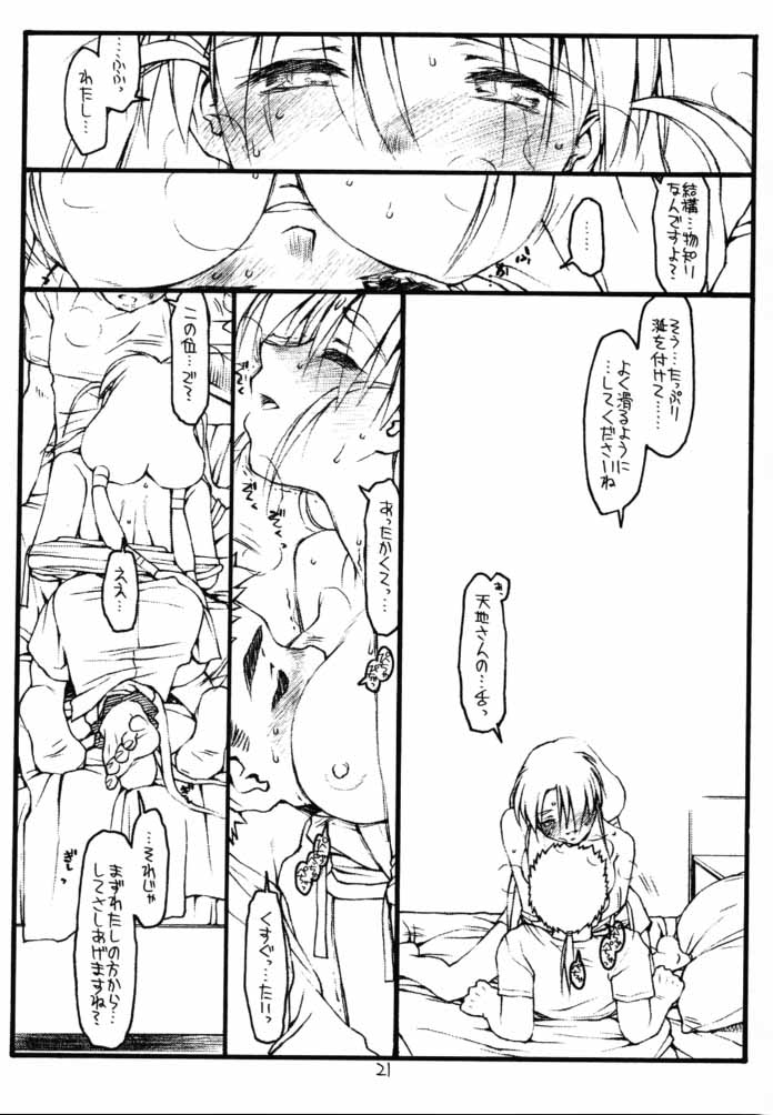 [bolze)] Ima ga Shun! 2.2 (Tenchi Muyou) page 20 full