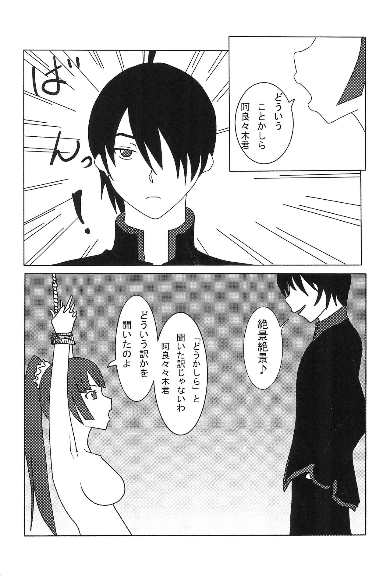 (C77) [Wakimi Koubou (Various)] Batsumonogatari (Bakemonogatari) page 21 full
