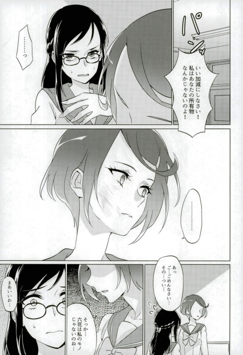 (C93) [World of Pure (Negom)] Jealousy Jealousy (DokiDoki! Precure) page 20 full