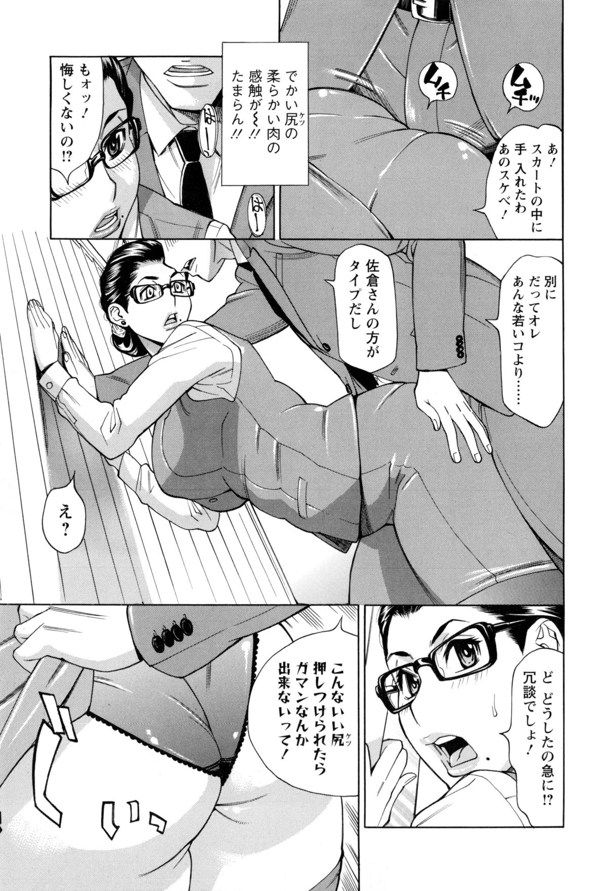 [Makibe Kataru] Inniku Jukujo no Namashibori. page 36 full