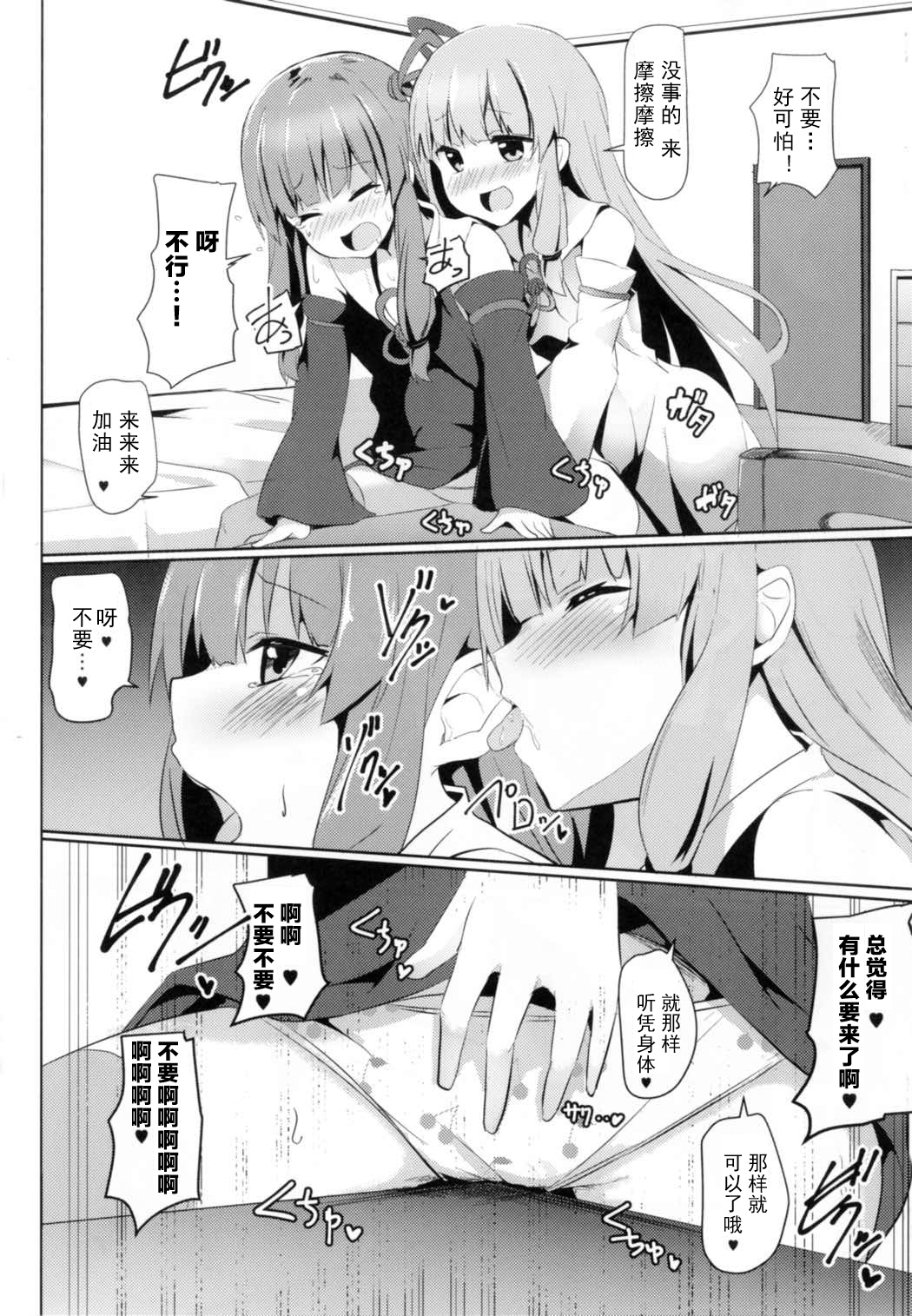 (C92) [Milk pudding (Jamcy)] Akane-chan Challenge! (VOICEROID) [Chinese] [古早个人汉化] page 11 full