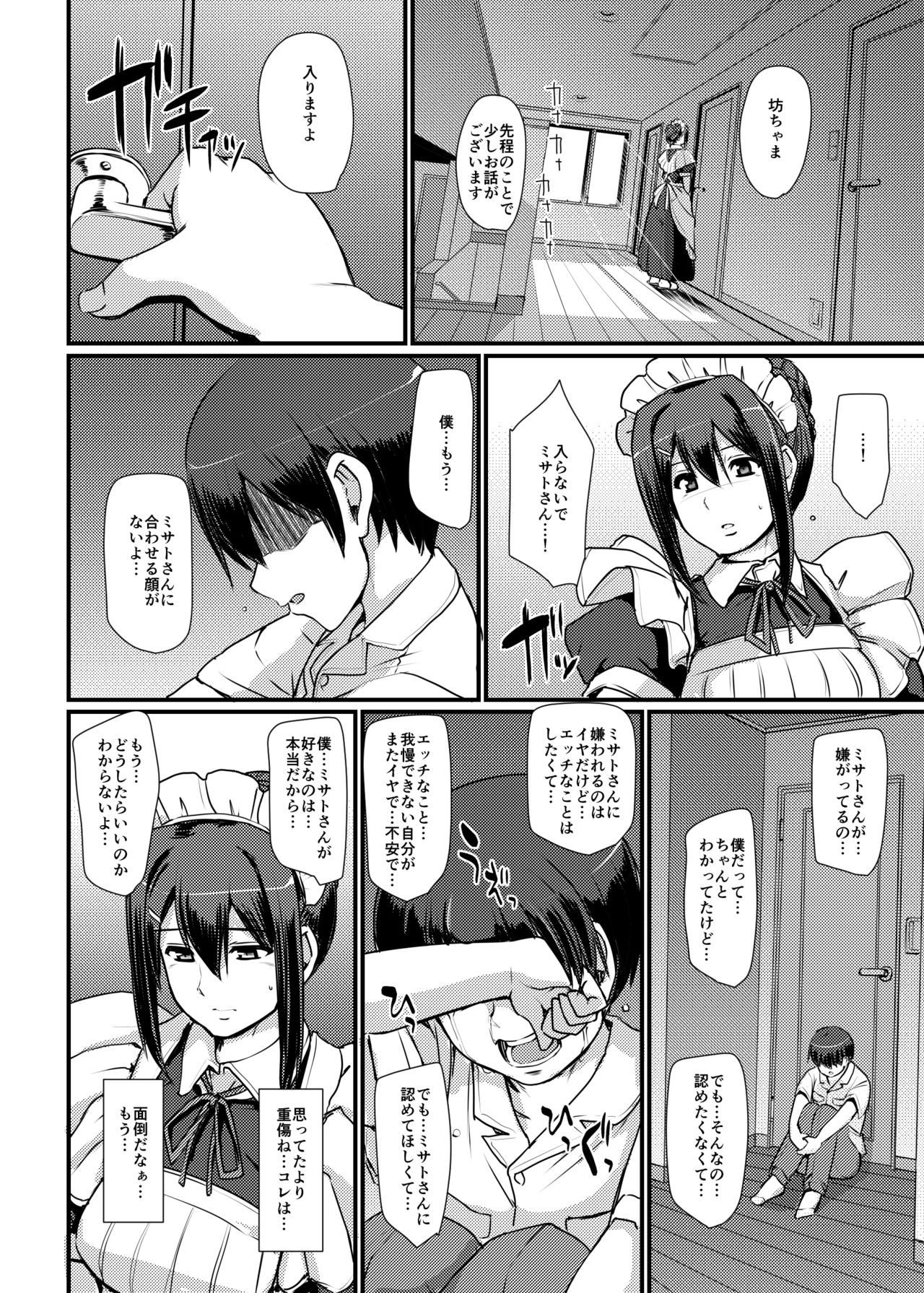 [Jinsei Yokosuberi. (Alexi Laiho)] Maid no Oshigoto. II [Digital] page 15 full