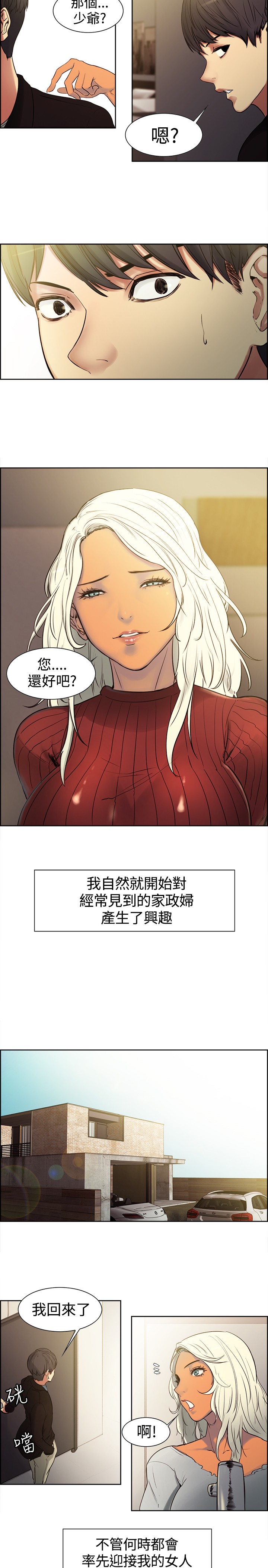 Domesticate the Housekeeper 调教家政妇 ch.1-10 (chinese) page 11 full