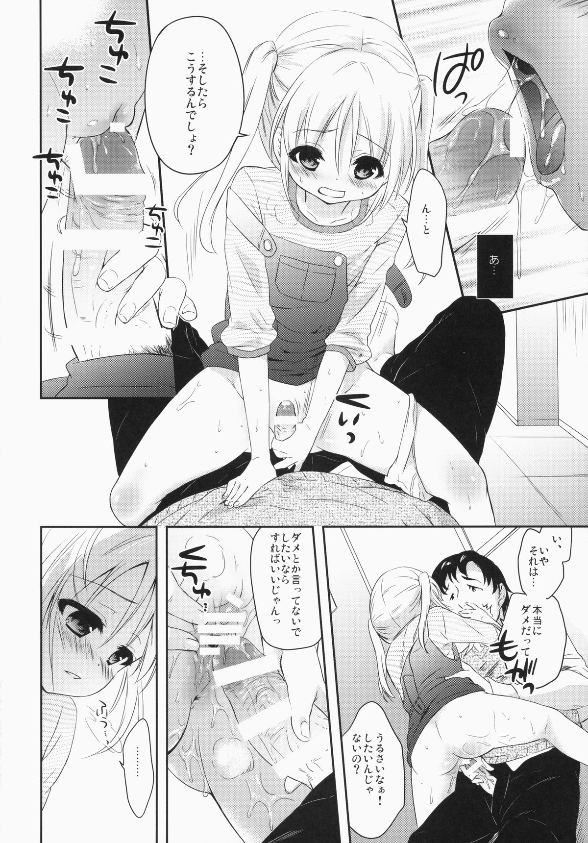 (C87) [MAPLER (Maple)] Sukinakuseni! page 7 full