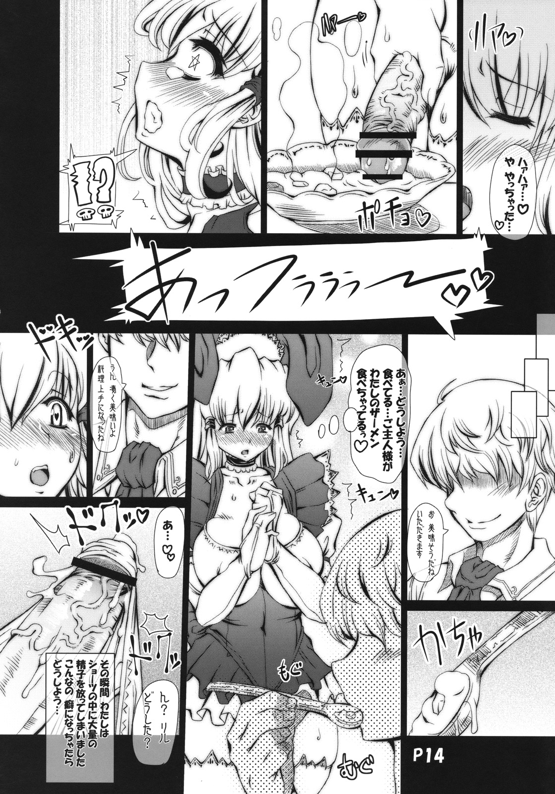 (Futaket 4) [Doronuma Kyoudai (RED-RUM)] Ra-riru-rero Chu (Various) page 13 full