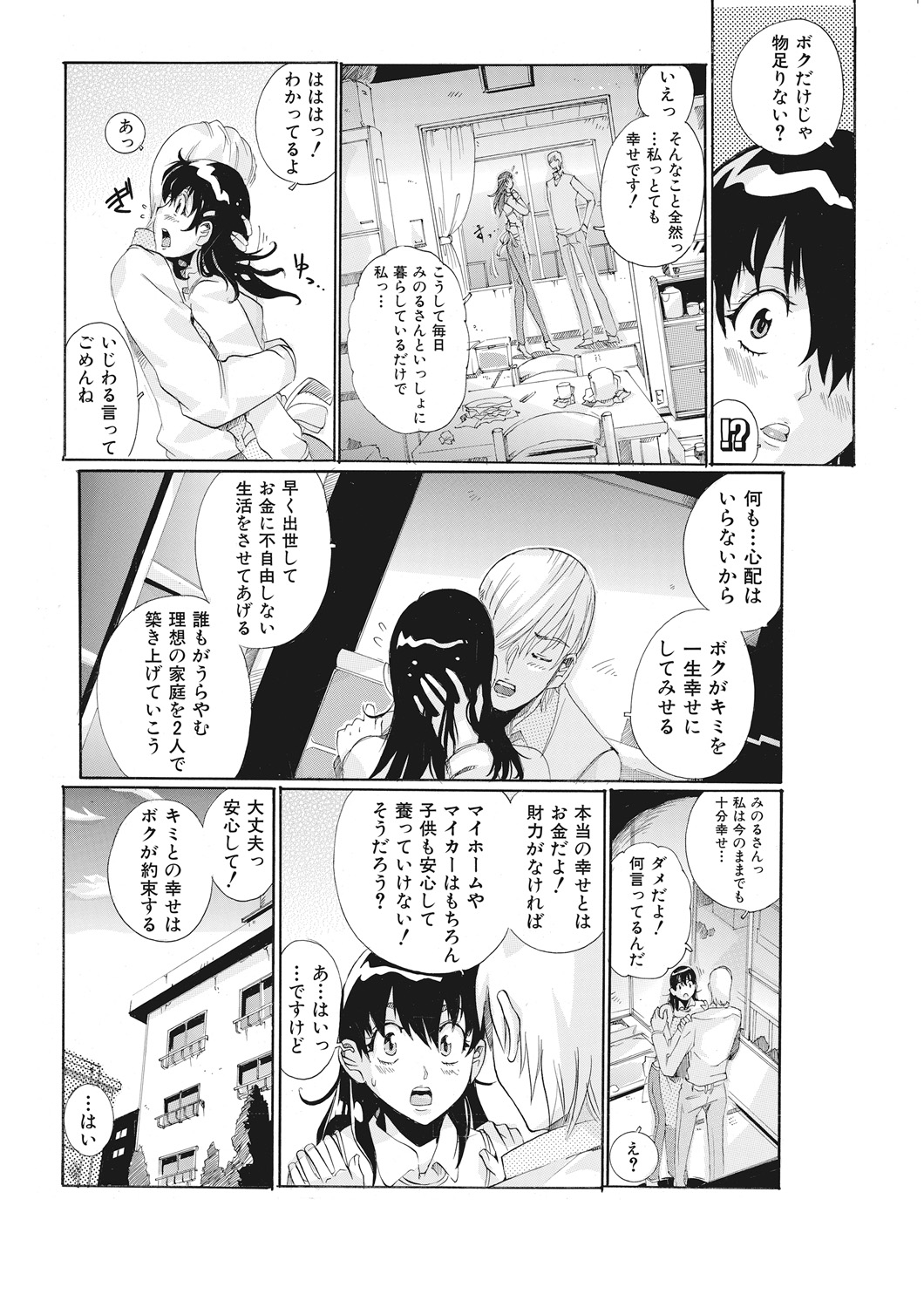 [Tom Tamio] E-6-tou Wakazuma Netori Community ~Oku-san, Koshi ga Ugoitemasse~ page 7 full