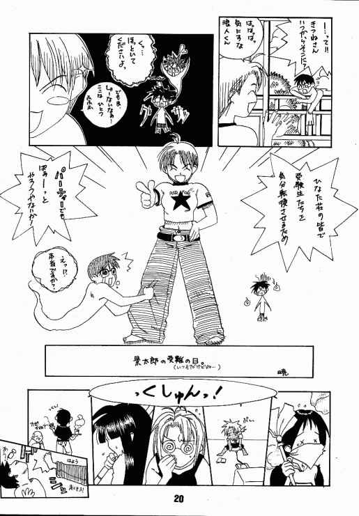 (CR25) [Shinohara Heavy Industry (Haruna Mao, Ukyochu)] Love Shino (Love Hina) page 15 full