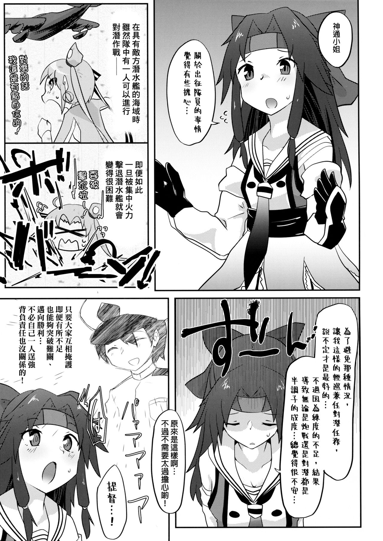 (Kobe Kawasaki Zousen Collection 6) [Nekosu no Sumika (Nekosu)] Re:Chicchai Teitoku wa Kurou ga Taenai!? (Kantai Collection -KanColle-) [Chinese] [臭鼬娘漢化組] page 13 full