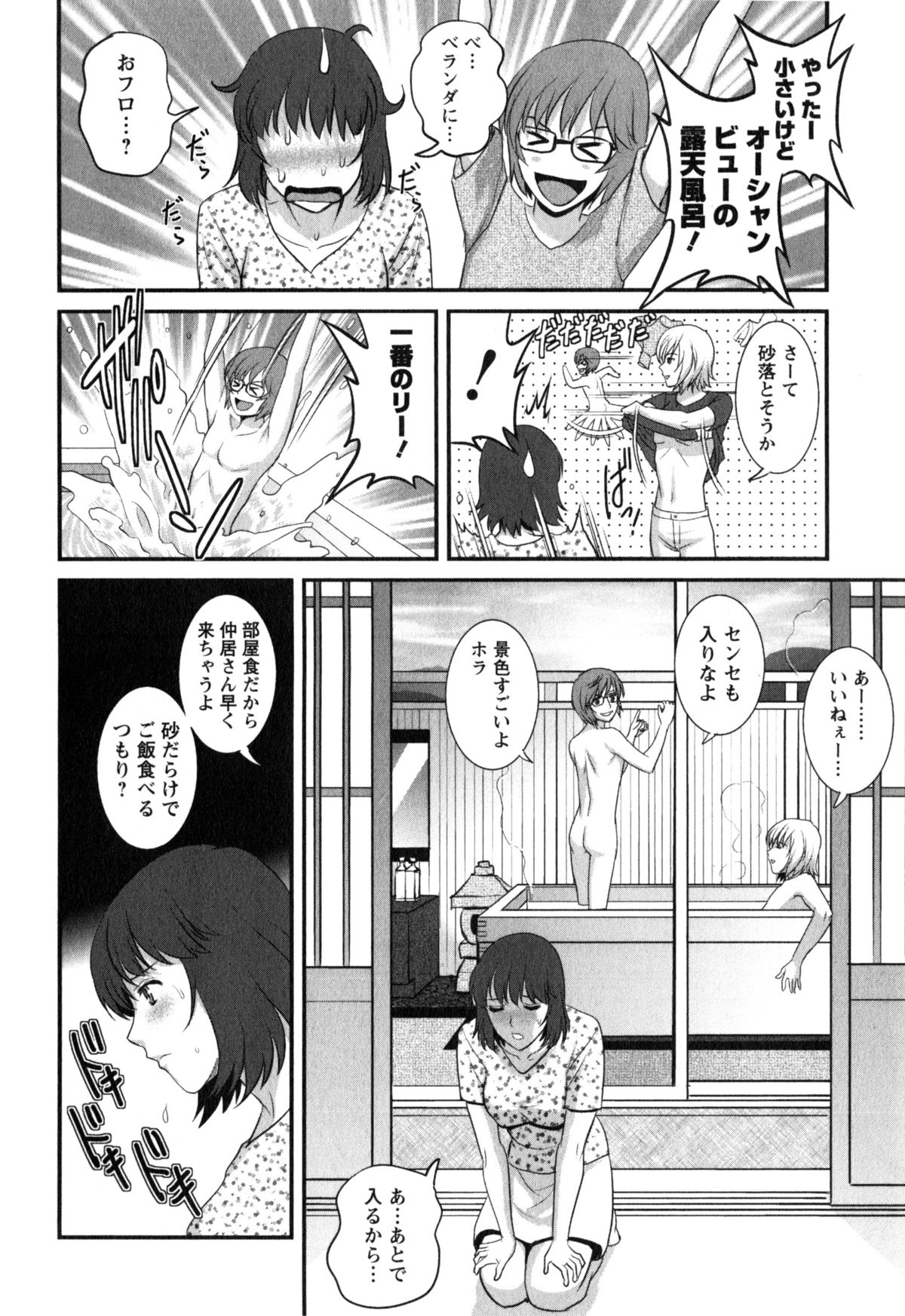 [Saigado] Hitoduma Onnakyoshi Main-san 2 page 36 full