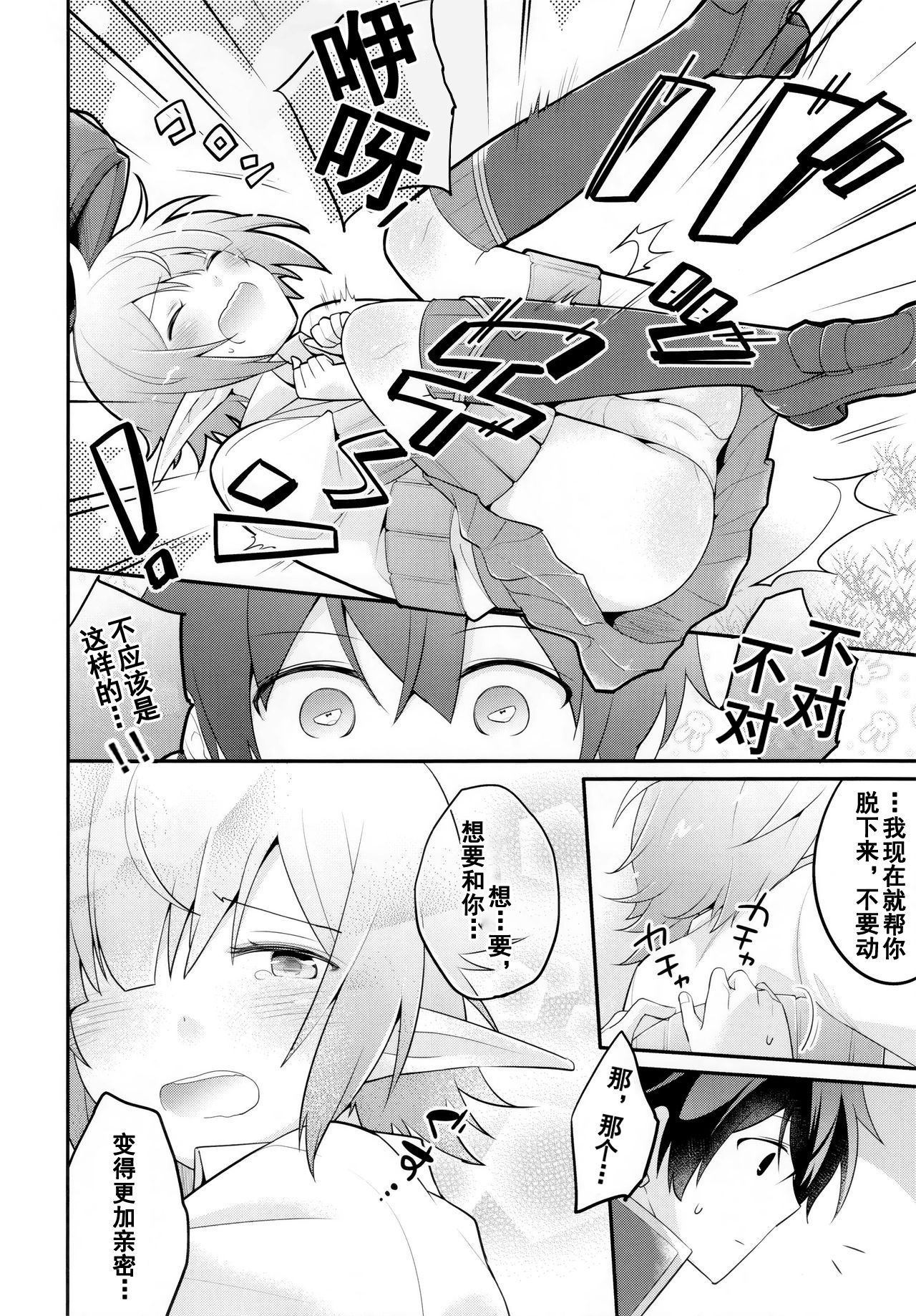 (C97) [GINKA (Michiru)] Aoi no Motto Otomodachi Daisakusen (Princess Connect! Re:Dive) [Chinese] [乌冬汉化组] page 12 full