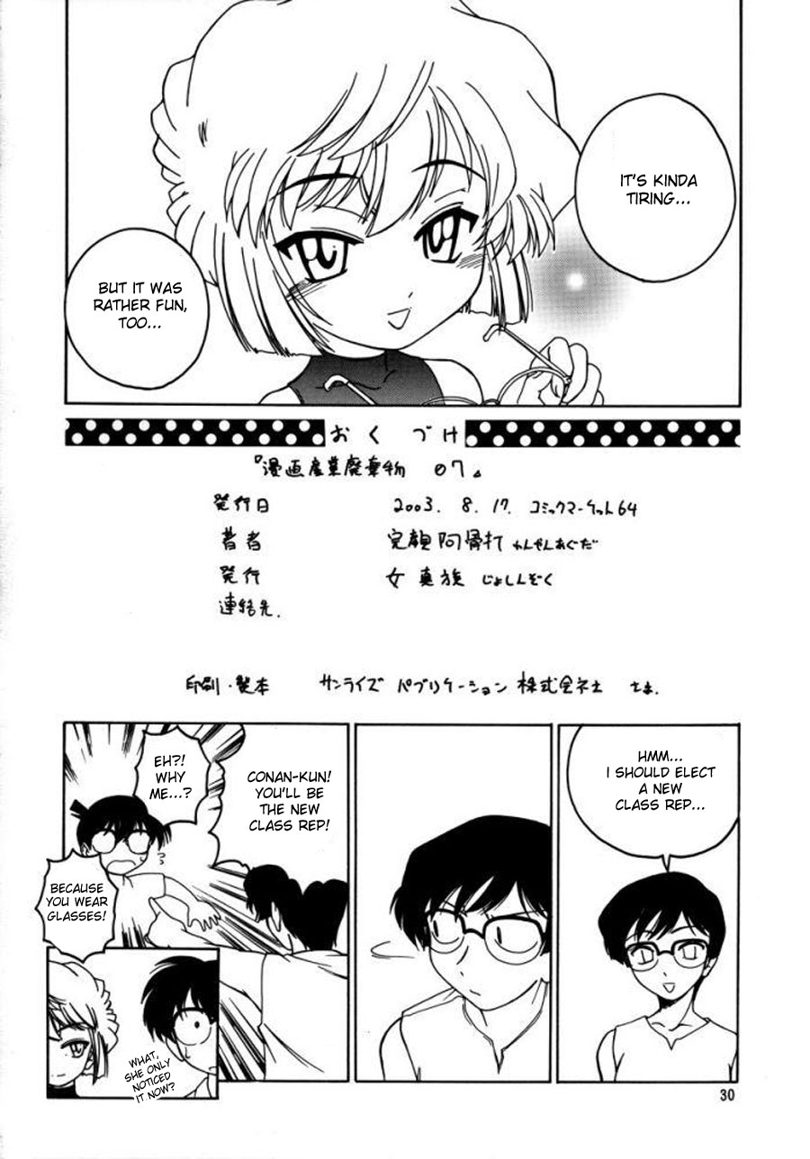 (C64) [Joshinzoku (Wanyanaguda)] Manga Sangyou Haikibutsu 07 (Detective Conan) [English] {desudesu} page 30 full