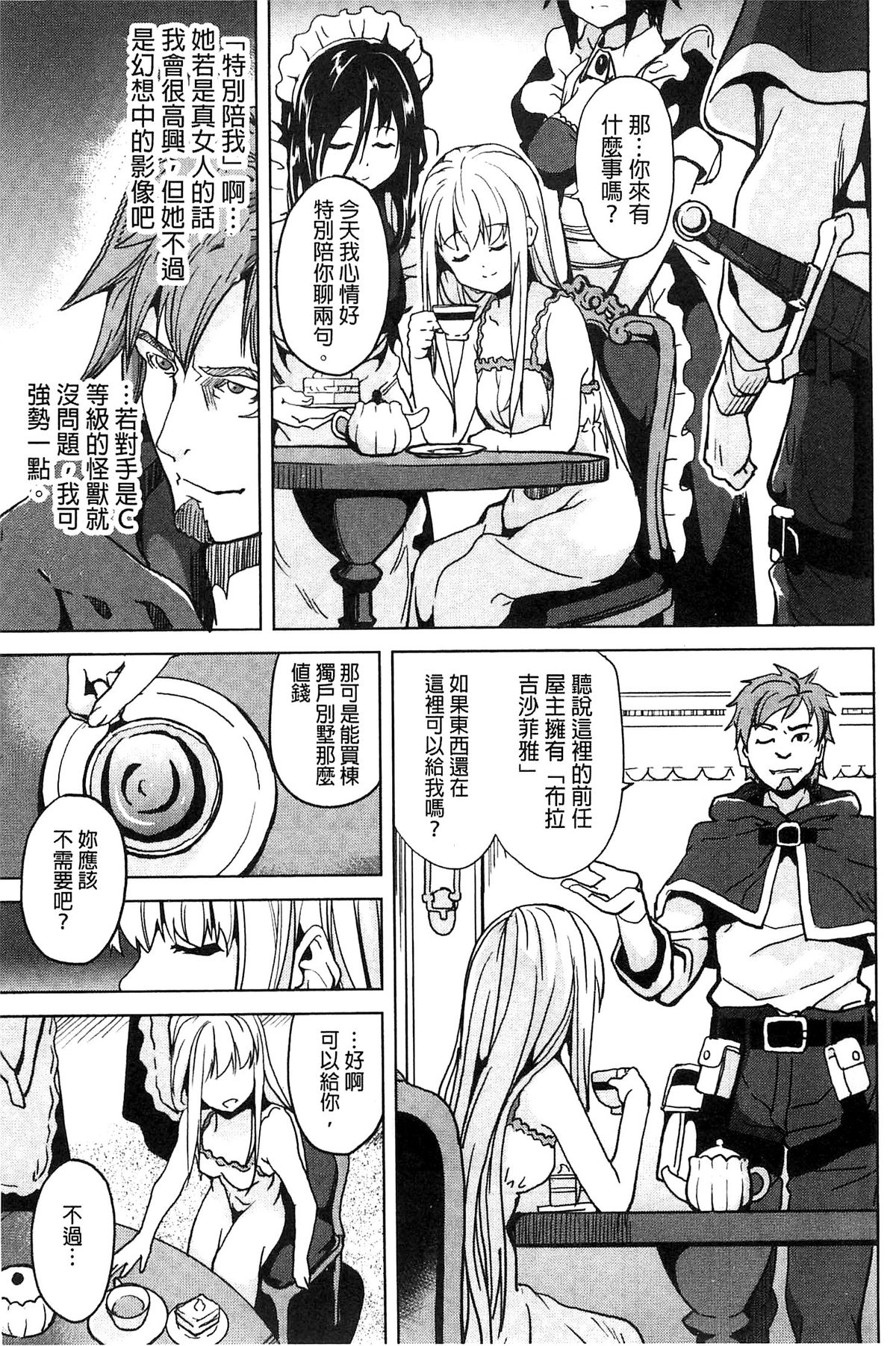 [DATE] Residence ~Igan da Onegai de Shojo ni Kawaru~ | 淫宅居留 ~扭曲的請託使少女轉變了~ [Chinese] page 20 full