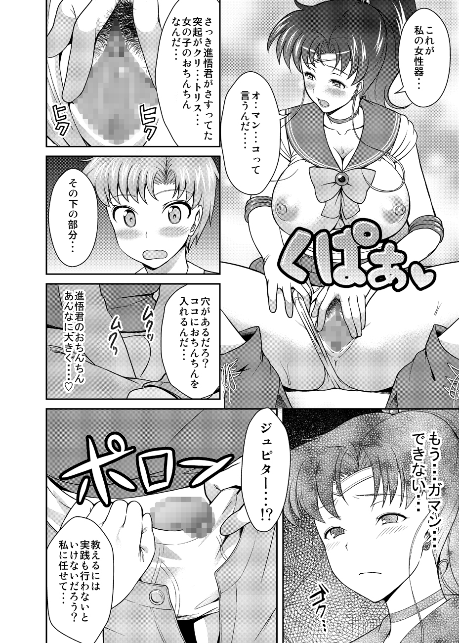 [Akapenguin (Asahina Hikage)] Nee Boku? Onee-chan-tachi to Issho ni Asonde kurenai? (Sailor Moon) [Digital] page 15 full