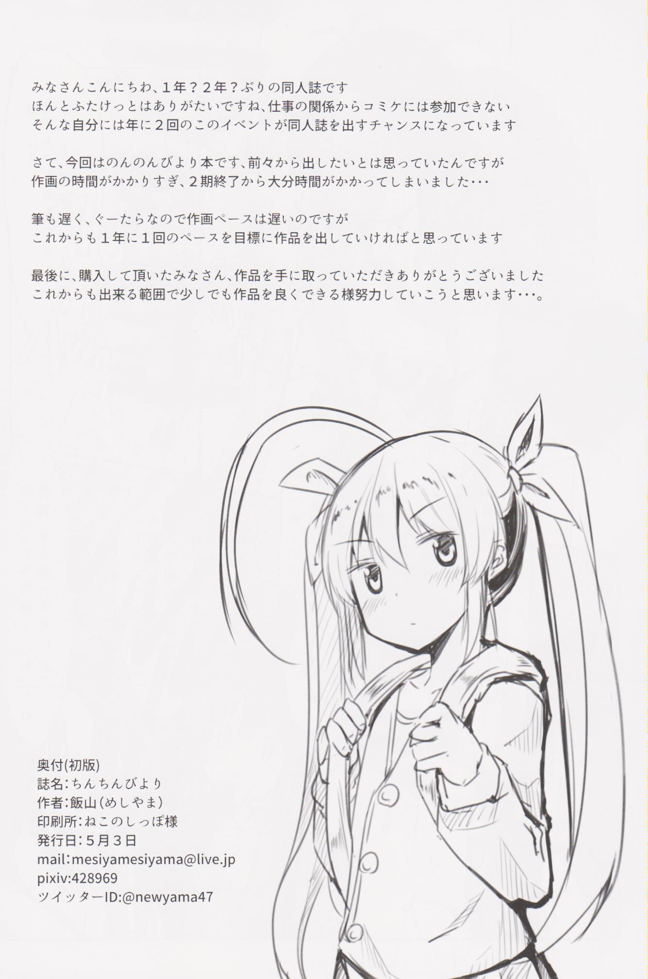 (Futaket 12) [Meshiya (Mesiyama)] Chinchin Biyori (Non Non Biyori) page 17 full