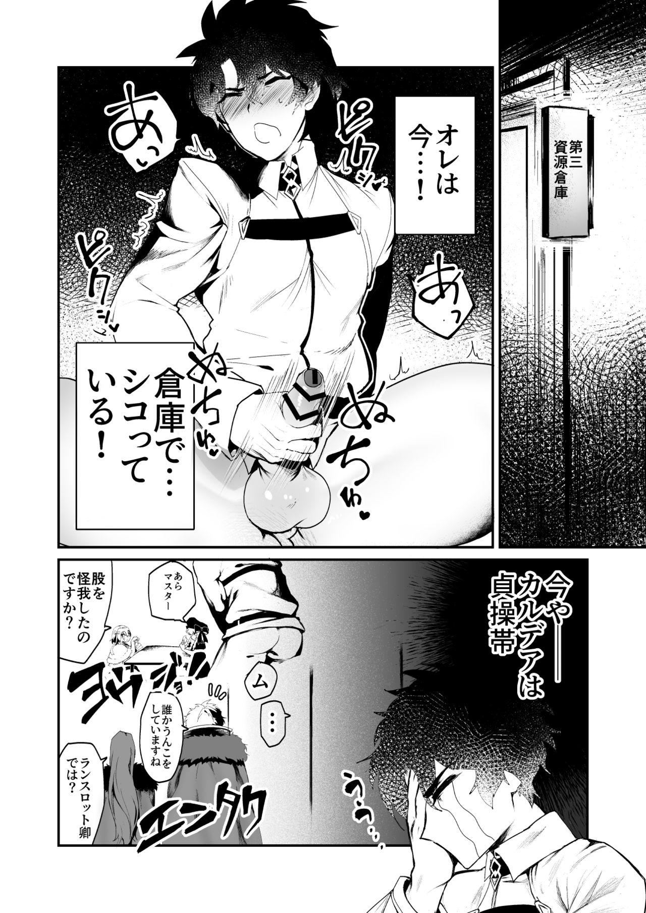 [Ido nite] Fall of the Illusory Big Titted Male Vagina page 3 full