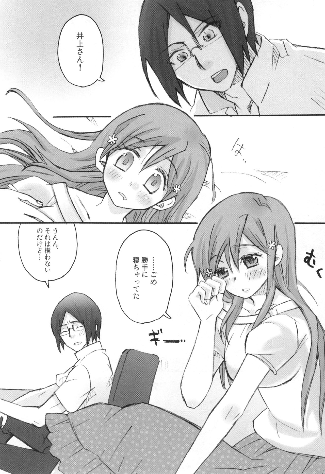 (C81) [Ultimate Weapon MEGANE (Uniuni Usagi)] Uryuu to Orihime no Ecchi na Sairoku Hon! (Bleach) page 7 full