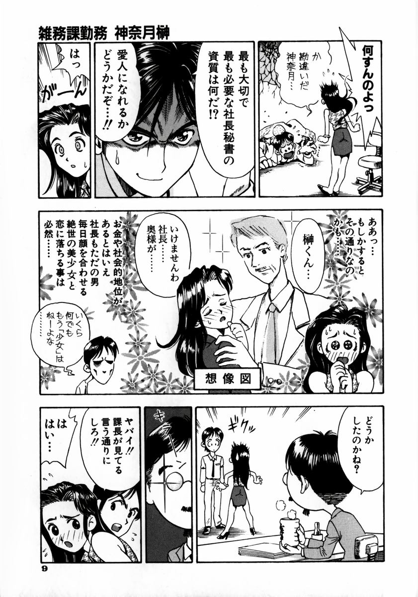 [Watan Kazunari] Ryoujyoku Game page 15 full