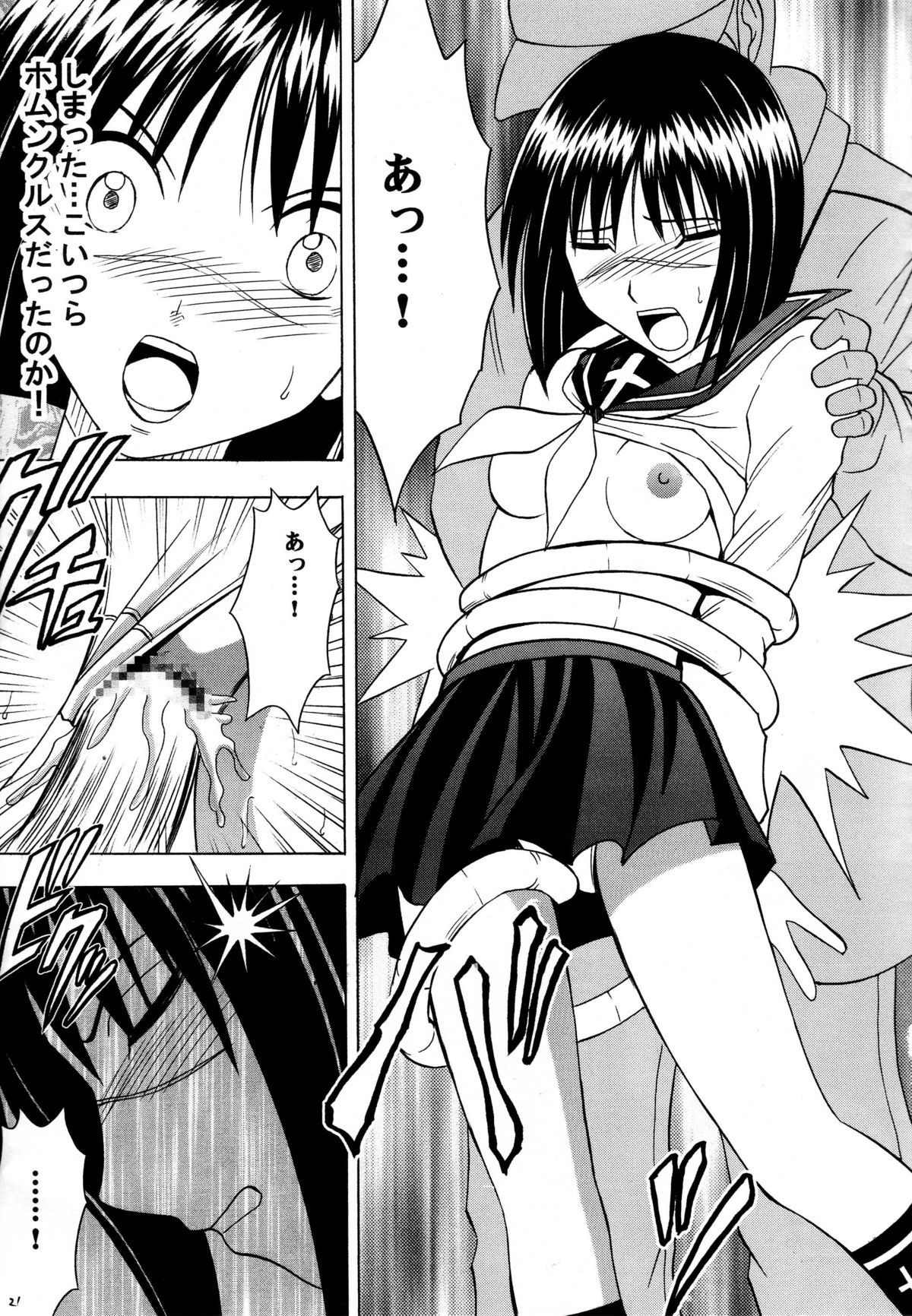 [Crimson Comics (Carmine)] Tatakau Toutoki Onna (Busou Renkin) page 20 full