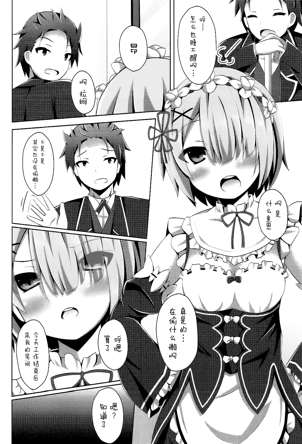 (COMIC1☆10) [Imitation Moon (Narumi Yuu)] A Subaru-kun Ecchi Shimasu? Chotto Barusu Nani Jiro Jiro Miten no yo (Re:Zero Kara Hajimeru Isekai Seikatsu) [Chinese] [脸肿汉化组] page 8 full