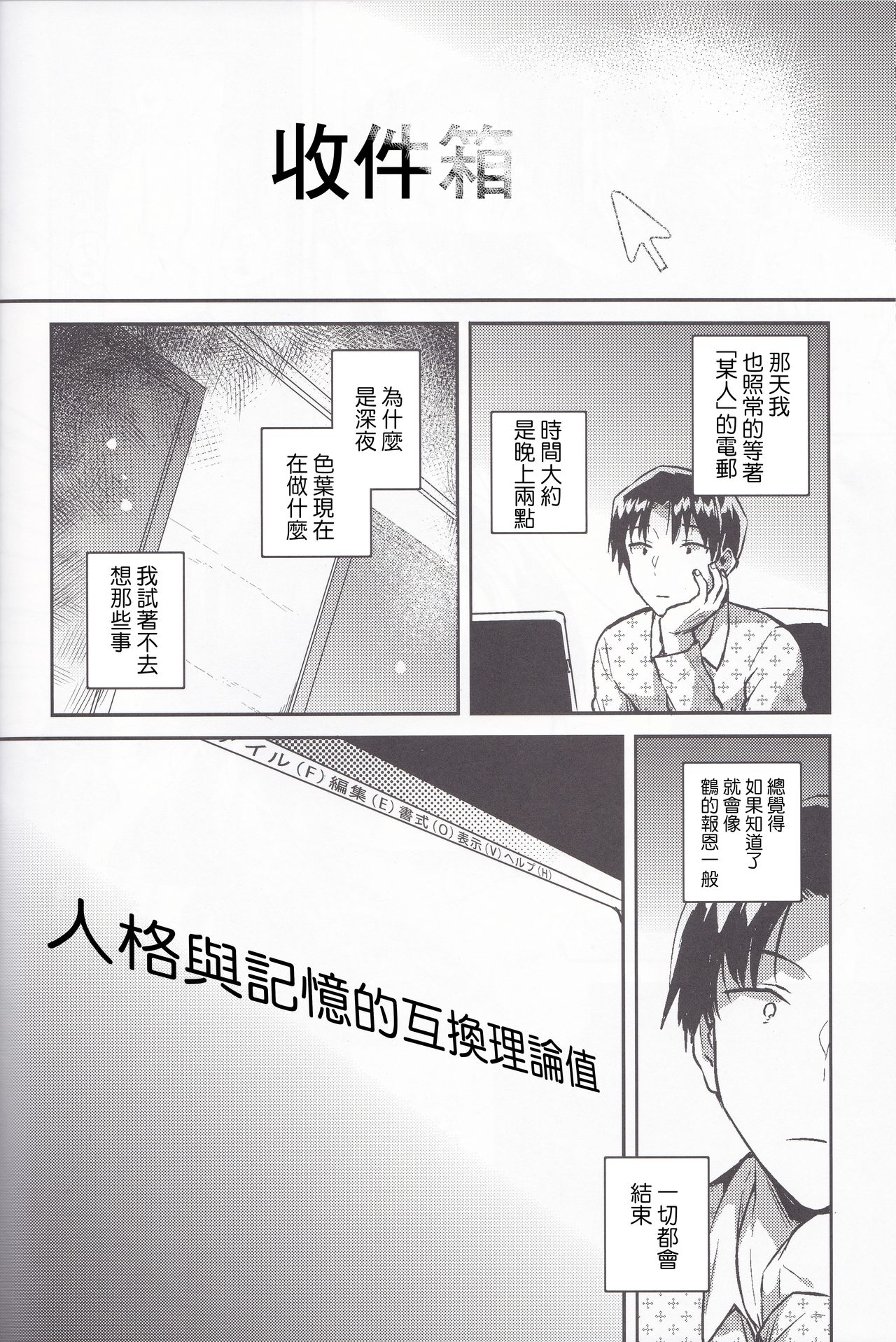 (C95) [squeezecandyheaven (Ichihaya)] Imouto wa Kanji ga Yomenai [Chinese] [基德漢化組] page 24 full