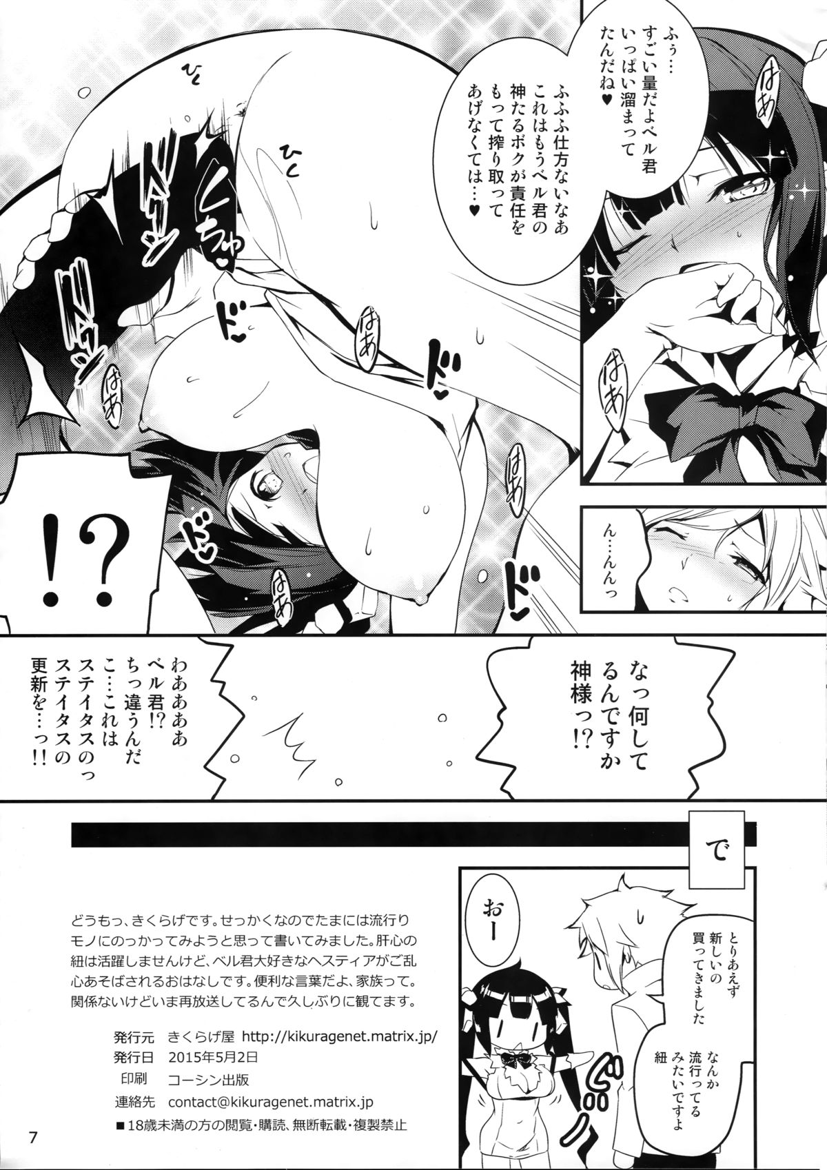 (COMIC1☆9) [Kikurage-ya (Kikurage)] Kami-sama no Himo (Dungeon ni Deai o Motomeru no wa Machigatteiru Darou ka) page 7 full