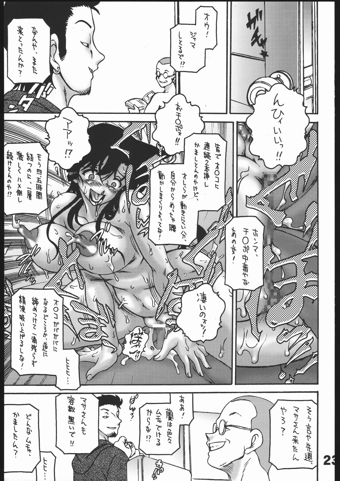 (C69) [Sunset Dreamer (Chachaki Noriyuki)] Dare no Tame Demo Nai Yokubou (Detective Conan) page 22 full