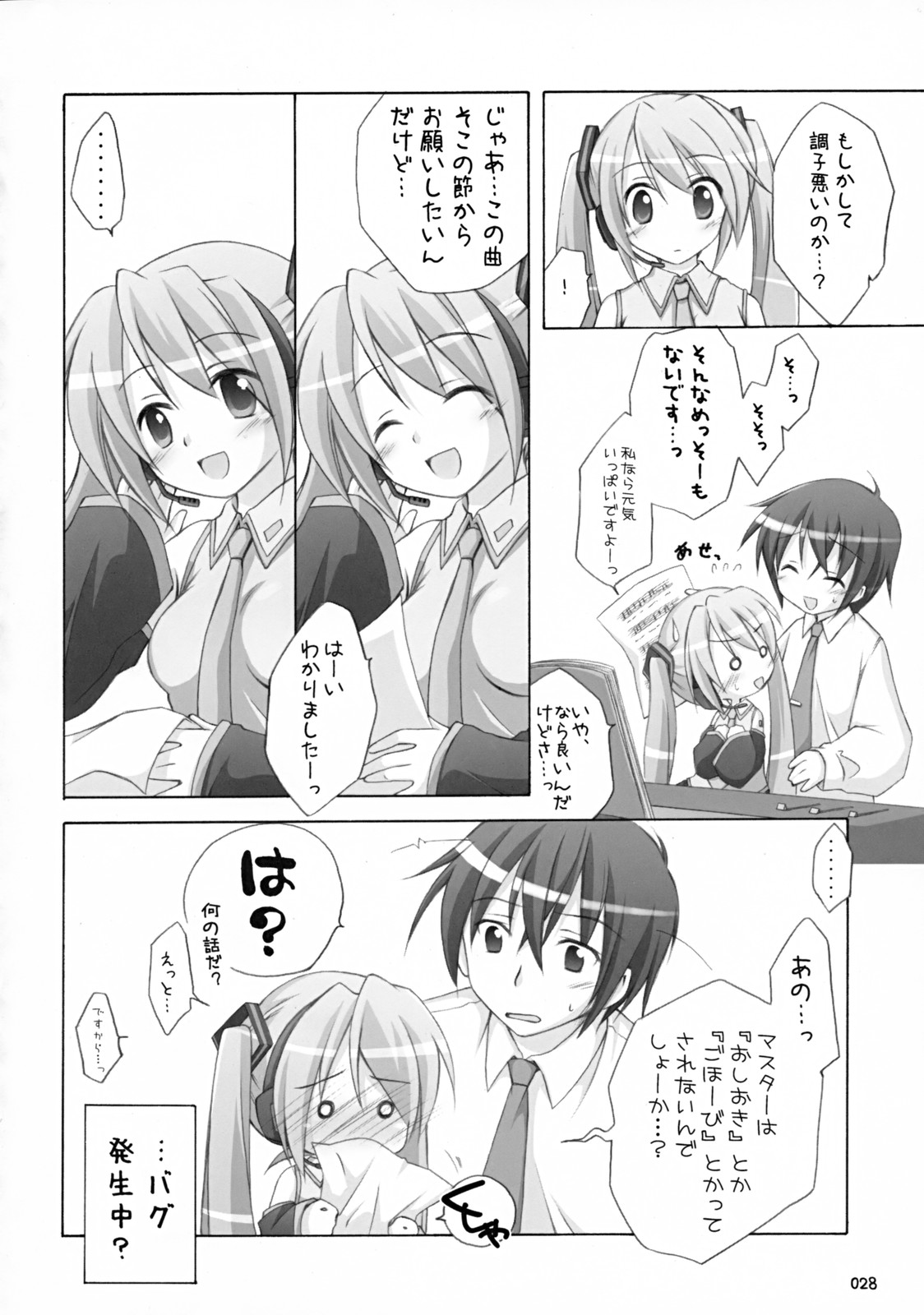 (C73) [Titokara 2nd Branch (Manami Tatsuya)] Mikumero. (Vocaloid2) page 27 full