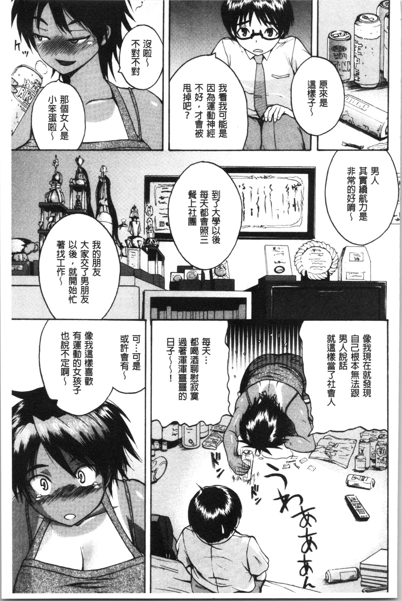 [Yoshimura Tatsumaki] Ero Kahogo Onee-san - Sex Overprotectiv Sister | 性愛過保護的姊姊們 [Chinese] page 199 full