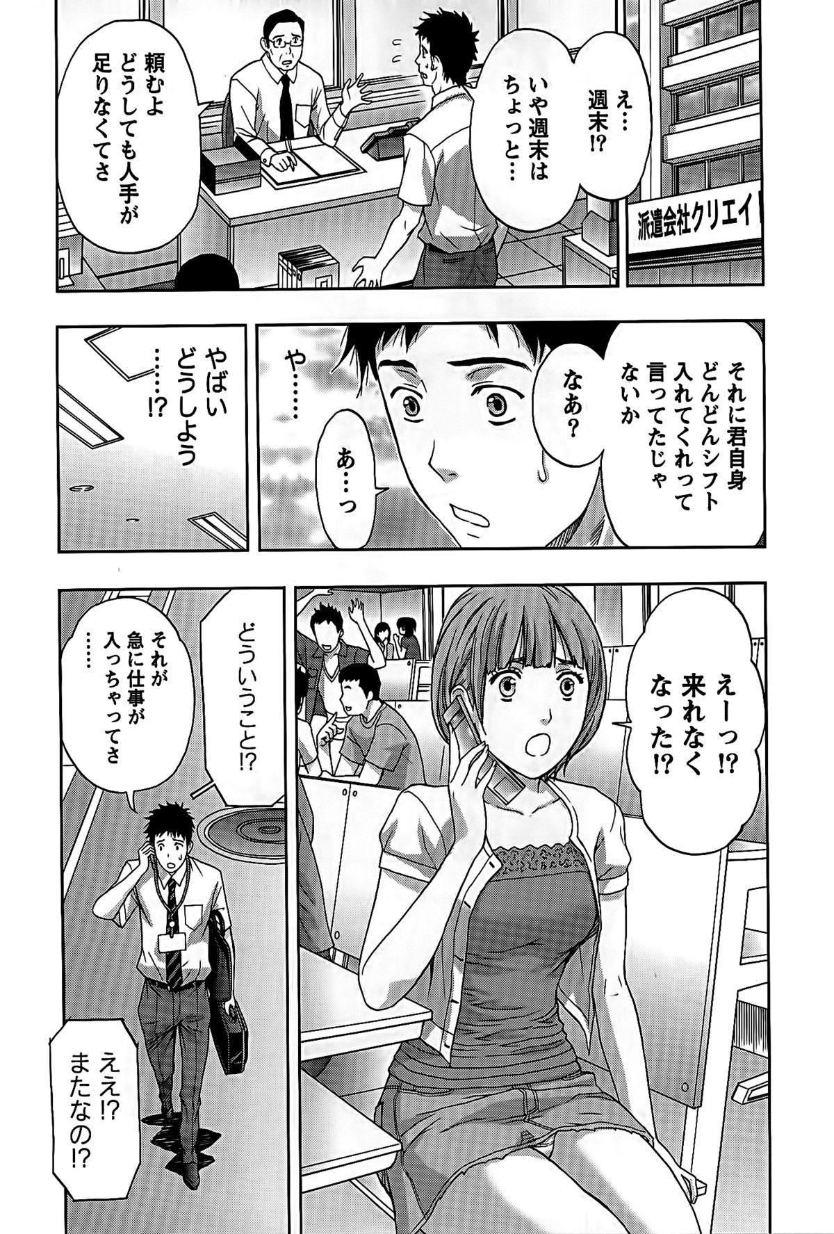 [Azuma Taira] Shittori Lady to Amai Mitsu page 177 full