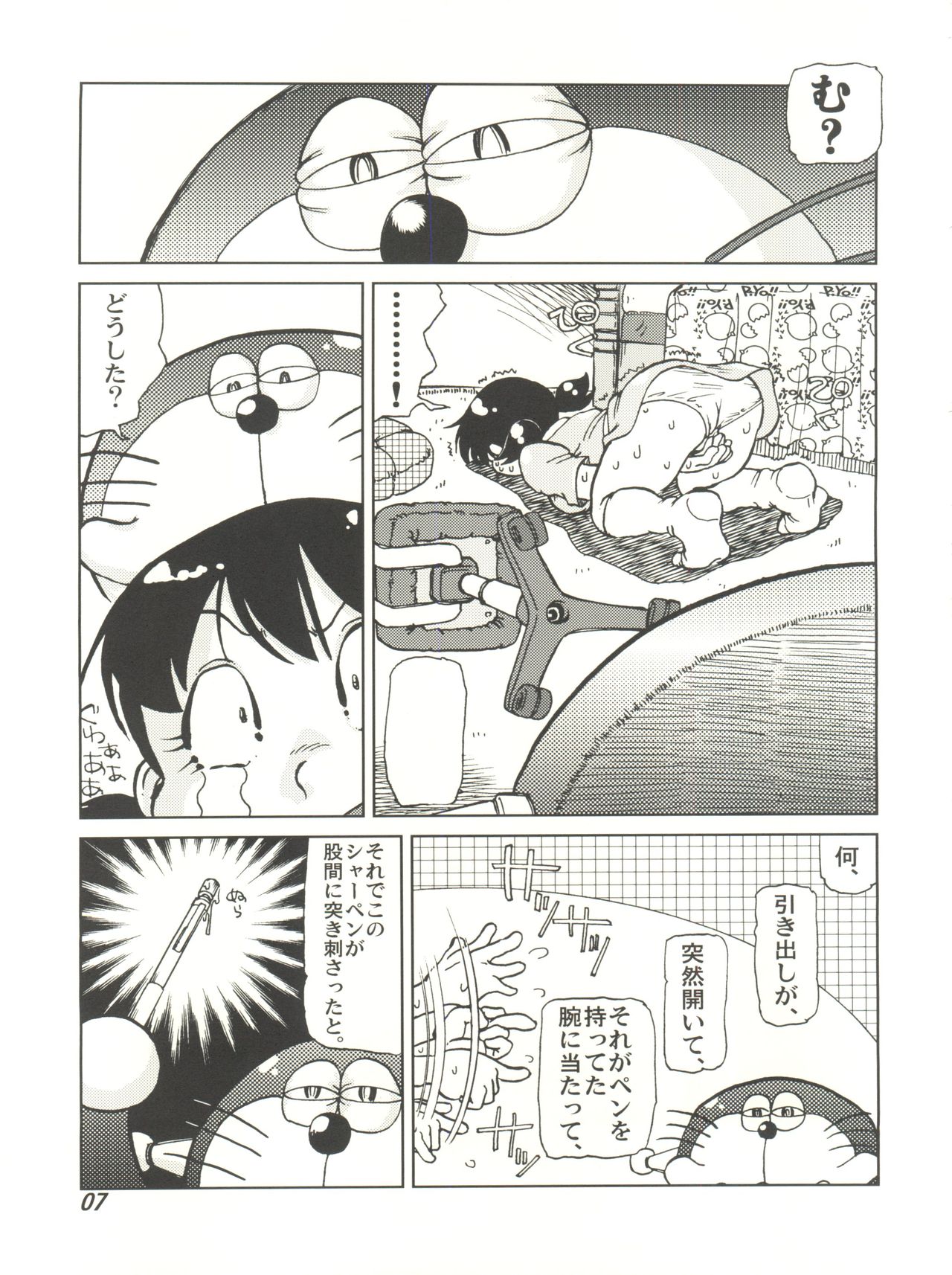 (C74) [Kobou Doracha (Yukimura)] COUNTER DORA SHIZUKA & KAKUGARI GUARDIAN (Doraemon) page 6 full