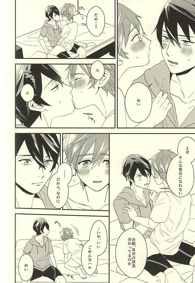 (C88) [Kounetsu (Soyane)] Makoto-kun no Onegai (Free!) page 12 full