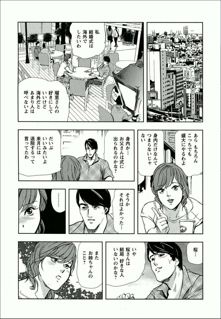 [Misaki Yukihiro] Sakura - Kegasare Chirasareta Sakura page 29 full