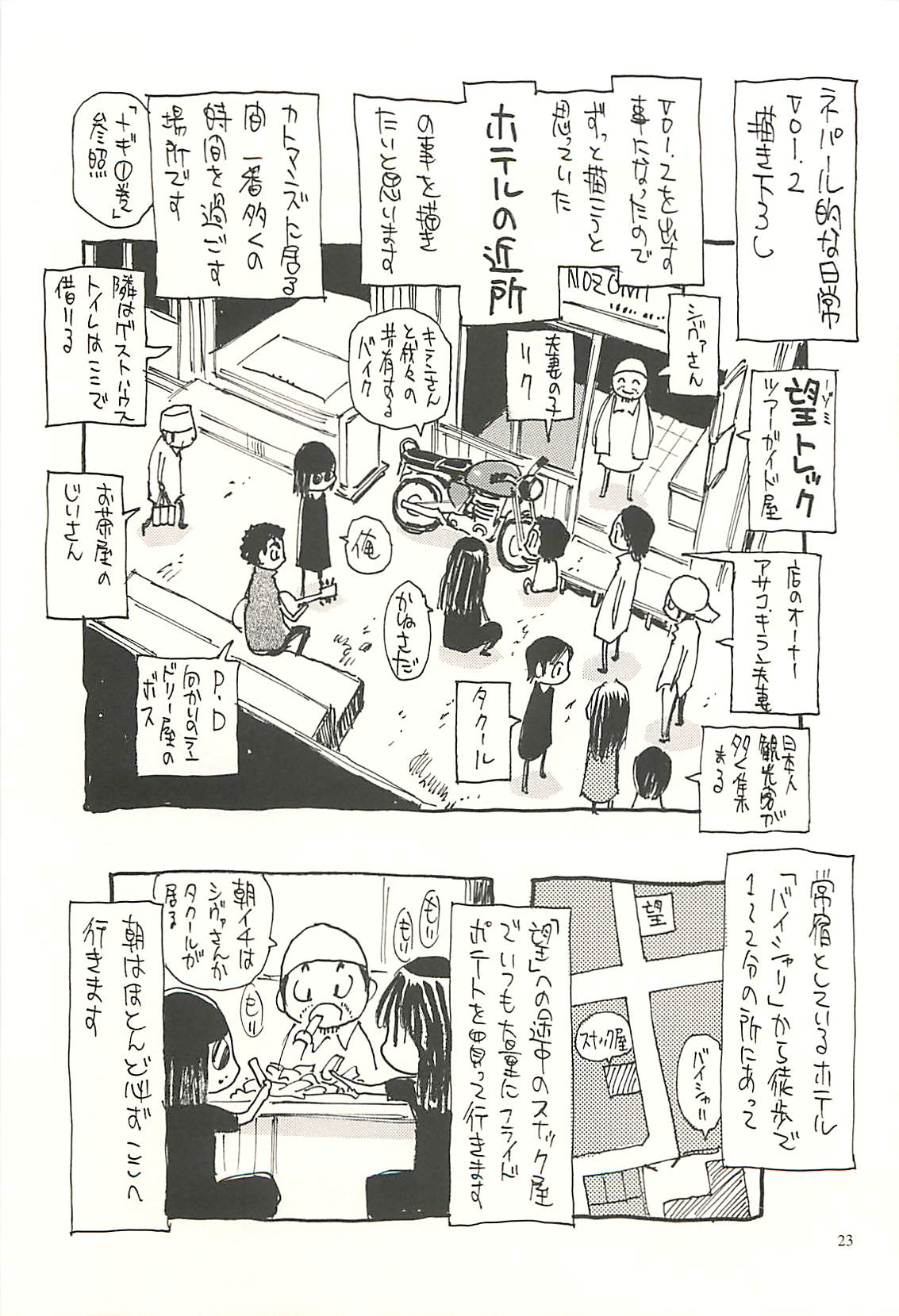 [NOUZUI MAJUTSU, NO-NO'S (Kawara Keisuke, Kanesada Keishi)] Nepal tekina nichijou Vol. 2 page 22 full