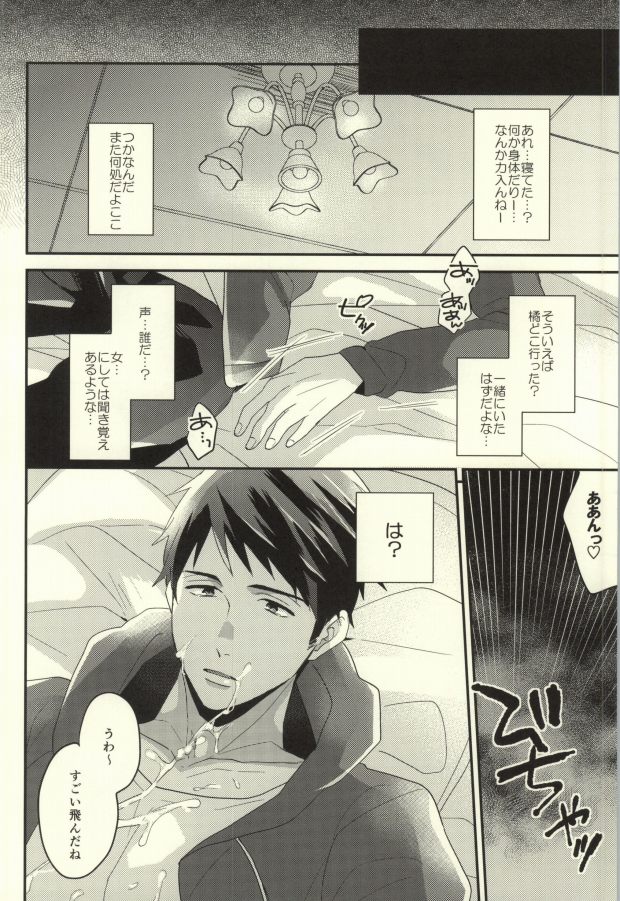(HaruCC20) [Below, Kounetsu (Napa, Soyane)] EGOISTIC GAME (Free!) page 43 full