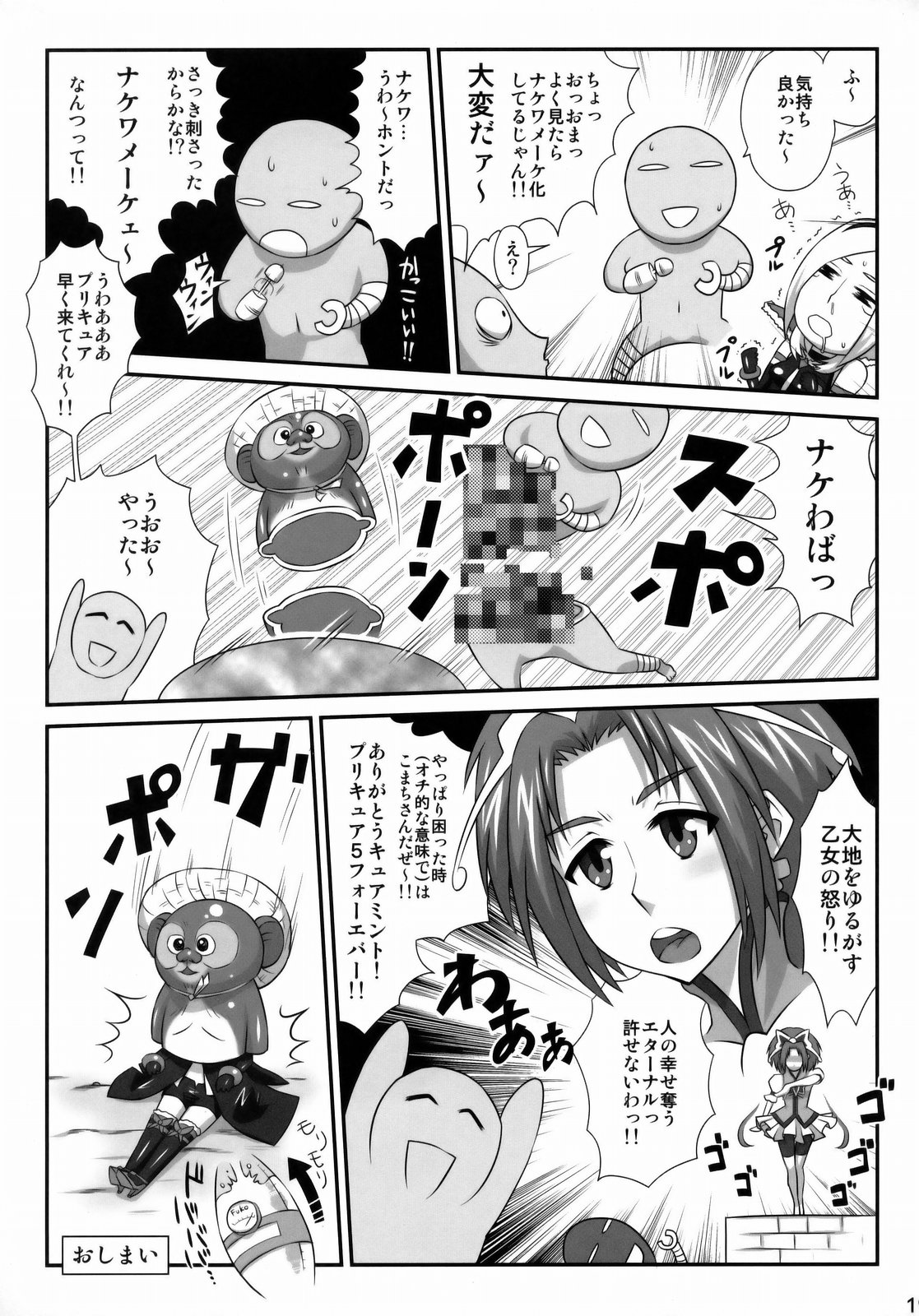 (COMIC1☆3) [Izakaya Yocchan (Enoshima Iki)] EAST of GARDEN (Fresh Precure!) page 18 full