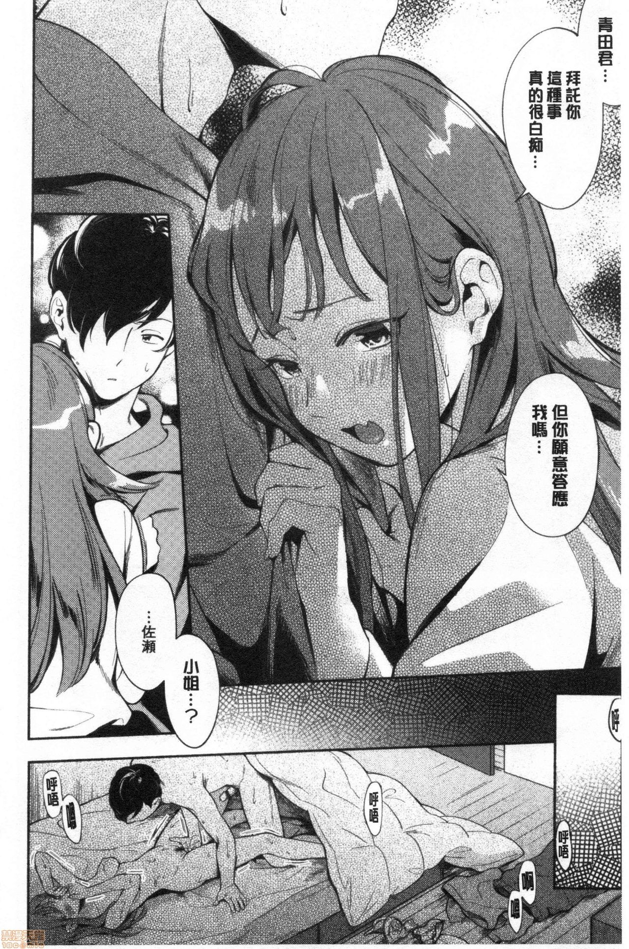 [Wantan Meo] Okaeri - welcome home [Chinese] page 31 full