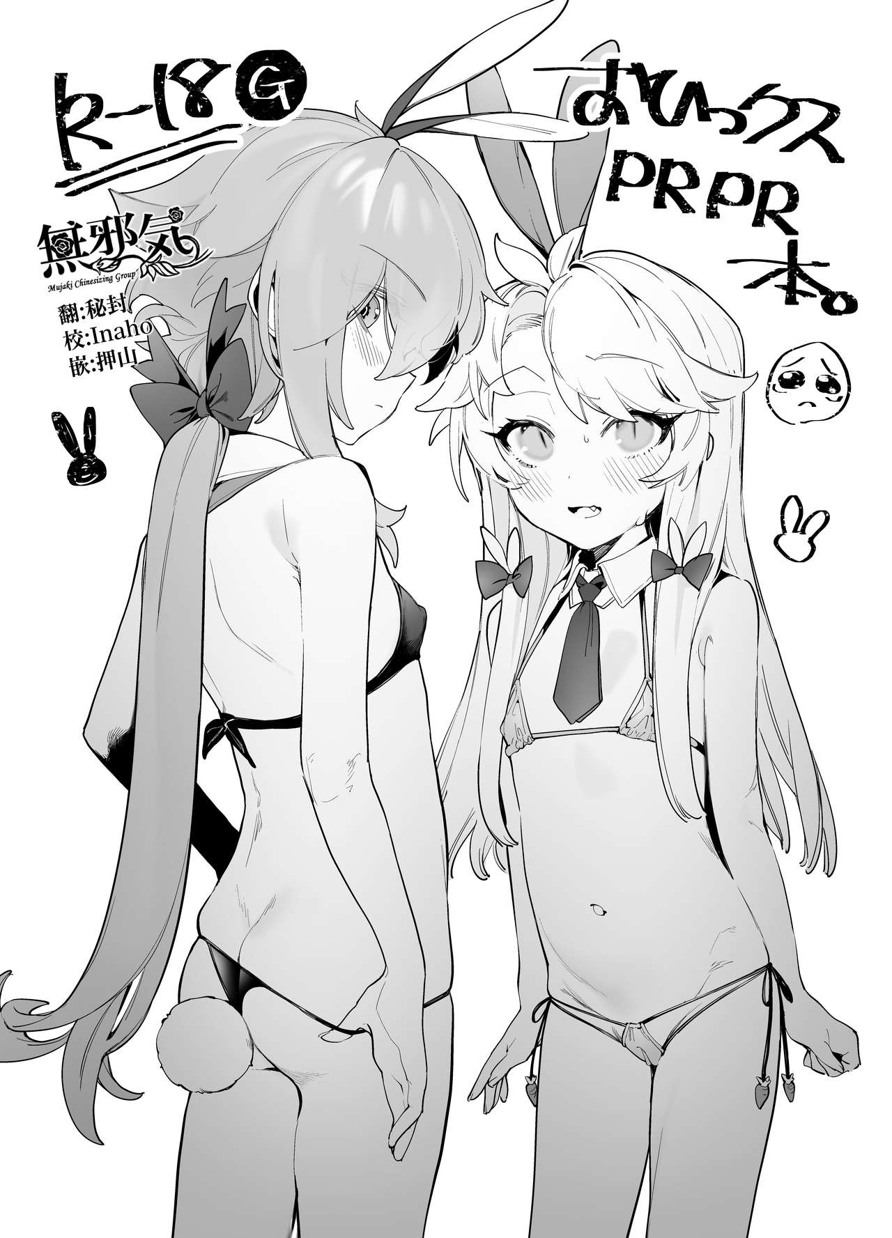 [Ngamura-san (Ohisashiburi)] Ohix PRPR Bon. [Chinese] [無邪気漢化組] [Digital] page 1 full