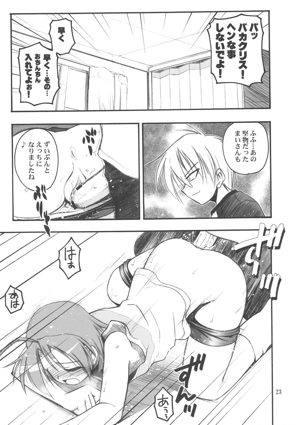 (CR33) [RIROLAND (Kuuya, Satomi Hiroyuki)] PO (Popotan) page 22 full