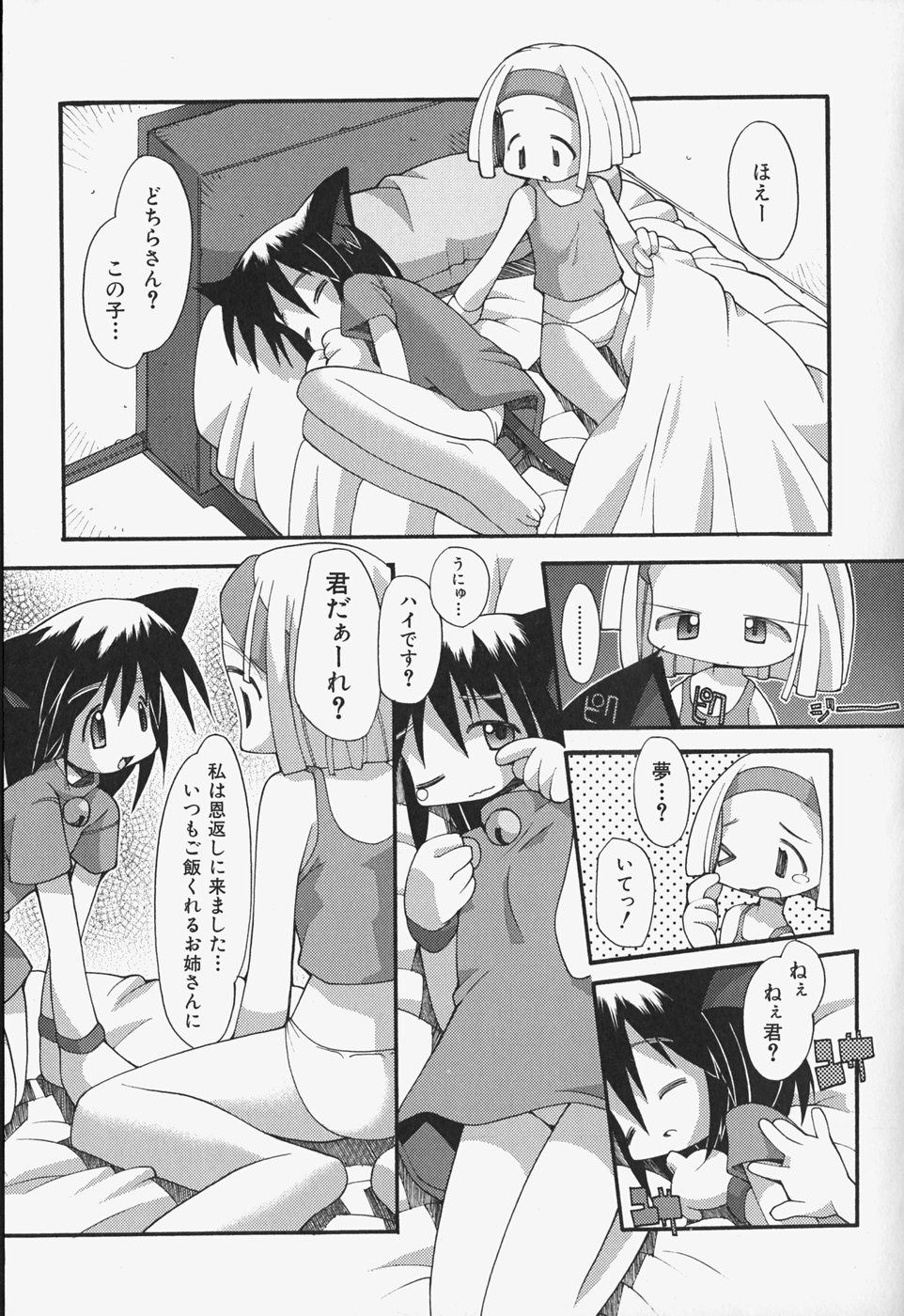 [Heppokokun] Girls Skinship page 34 full