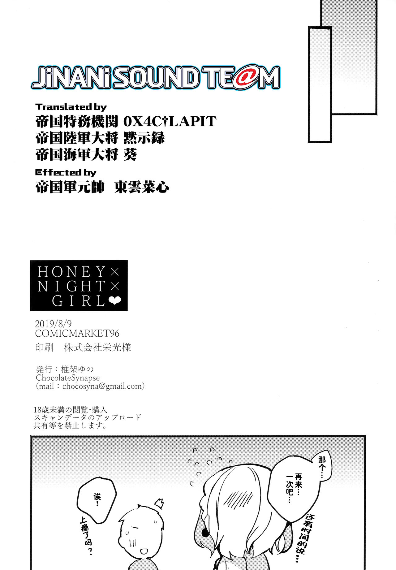 (C96) [Chocolate Synapse (Shika Yuno)] HONEY x NIGHT x GIRL (Hinabita) [Chinese] [JINANI Sound Team汉化] page 17 full