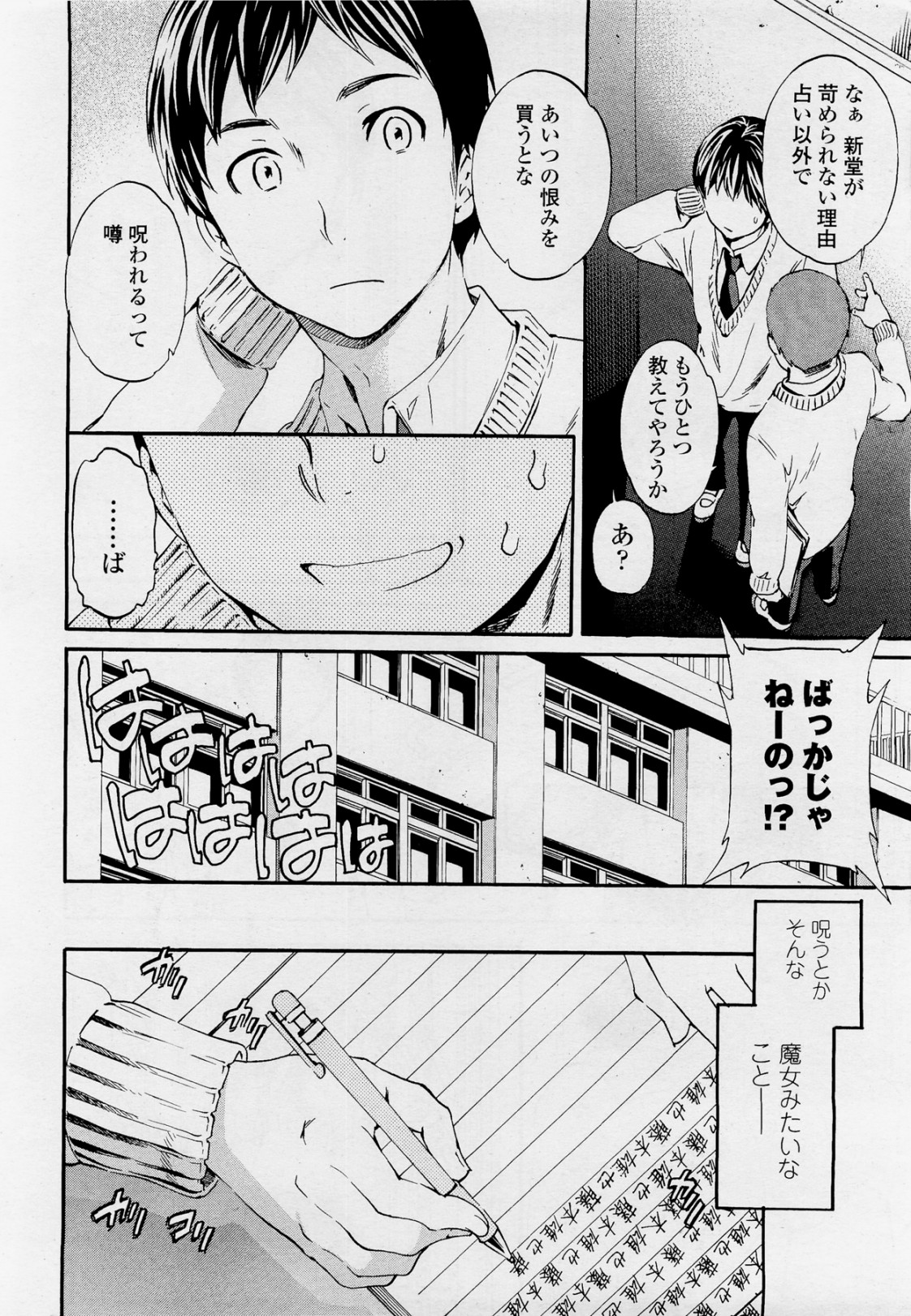 [Cuvie] A WITCH IN LOVE (COMIC Penguin Celeb 2012-04) page 4 full