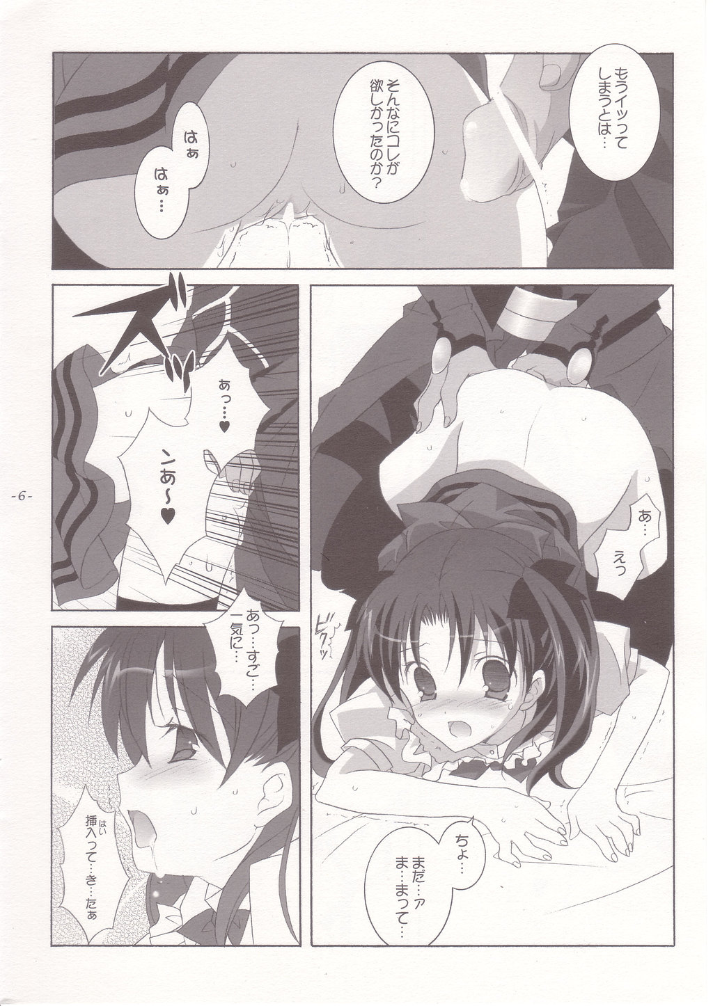 (C66) [Tenjikuya (Mochizuki Nana)] CUTE HONEY (Fate/stay night) page 6 full