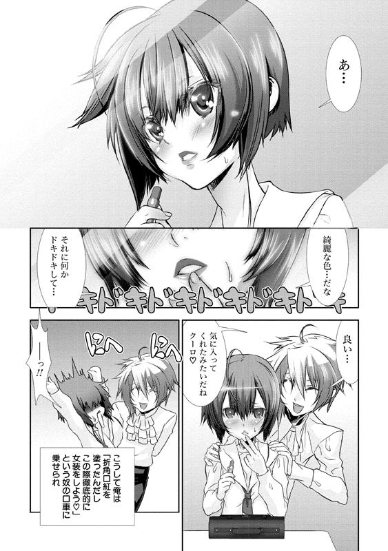 [Hiiragi Masaki] Shounen Maid Curo-kun ~Josoukko-Hen~ [Digital] page 47 full