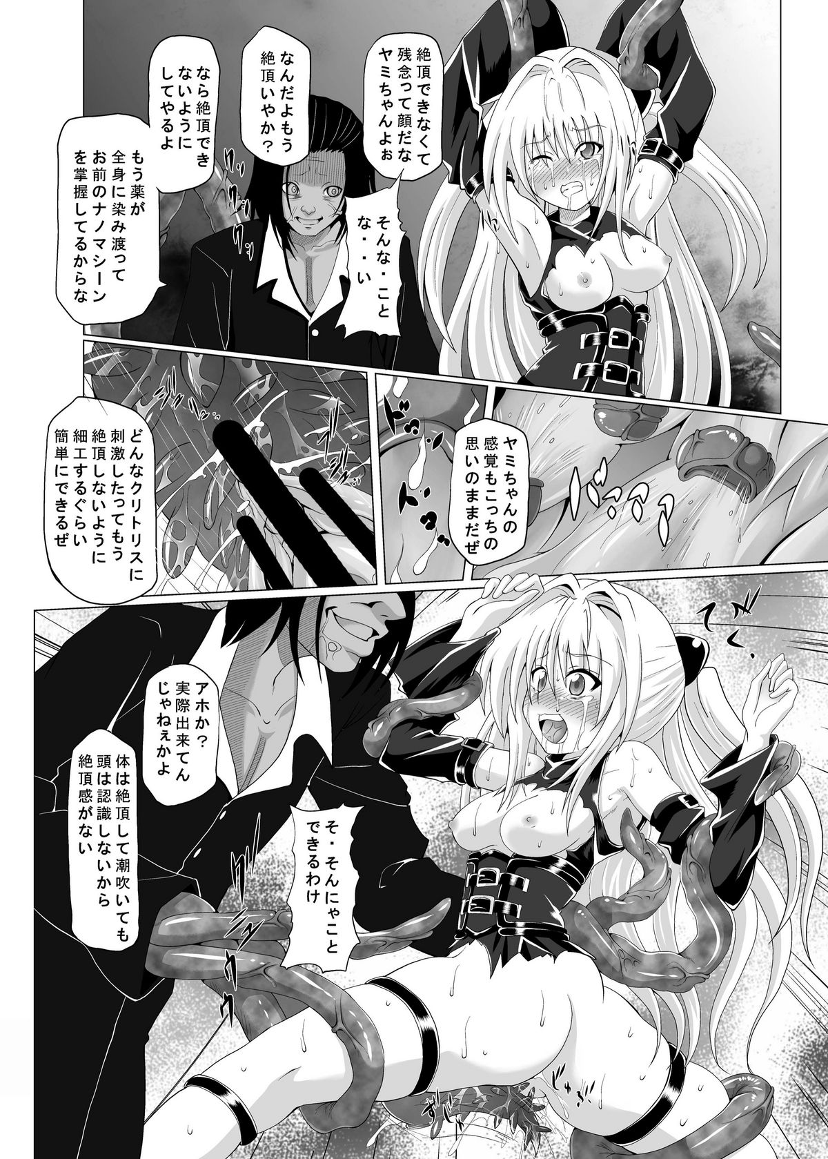 [Kuroi Mono (Akadama)] Chijoku Shokushu no Houfuku (To LOVE-Ru) [Digital] page 19 full